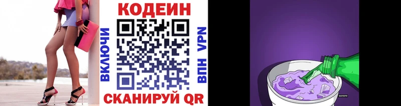 Кодеиновый сироп Lean напиток Lean (лин) Лысково